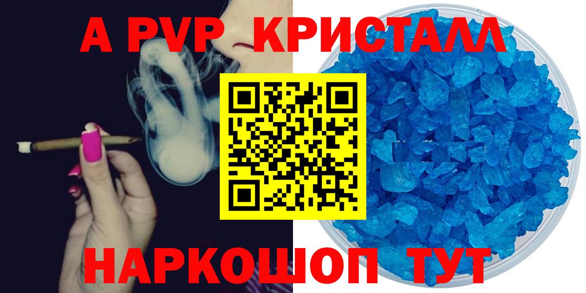 Alpha-PVP Crystall  Вход с VPN  A PVP мука  Ногинск  Alpha-PVP СК КРИС 
