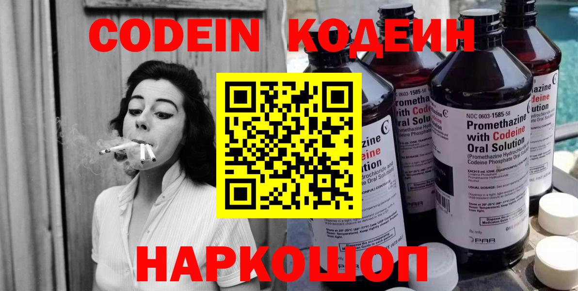 Кодеиновый сироп Lean напиток Lean (лин)  Кодеиновый сироп Lean Purple Drank  Вход с VPN  Ногинск 