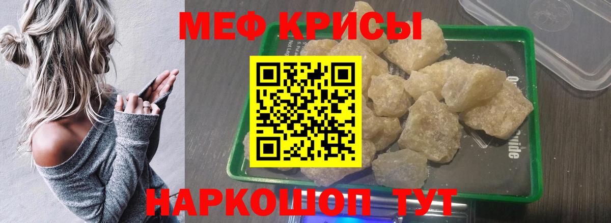 МЕФ кристаллы Ногинск