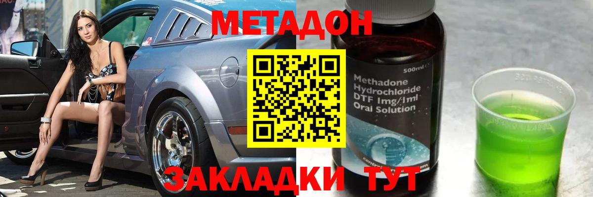 Метадон methadone  Вход с VPN  блэк спрут   Ногинск  МЕТАДОН methadone 