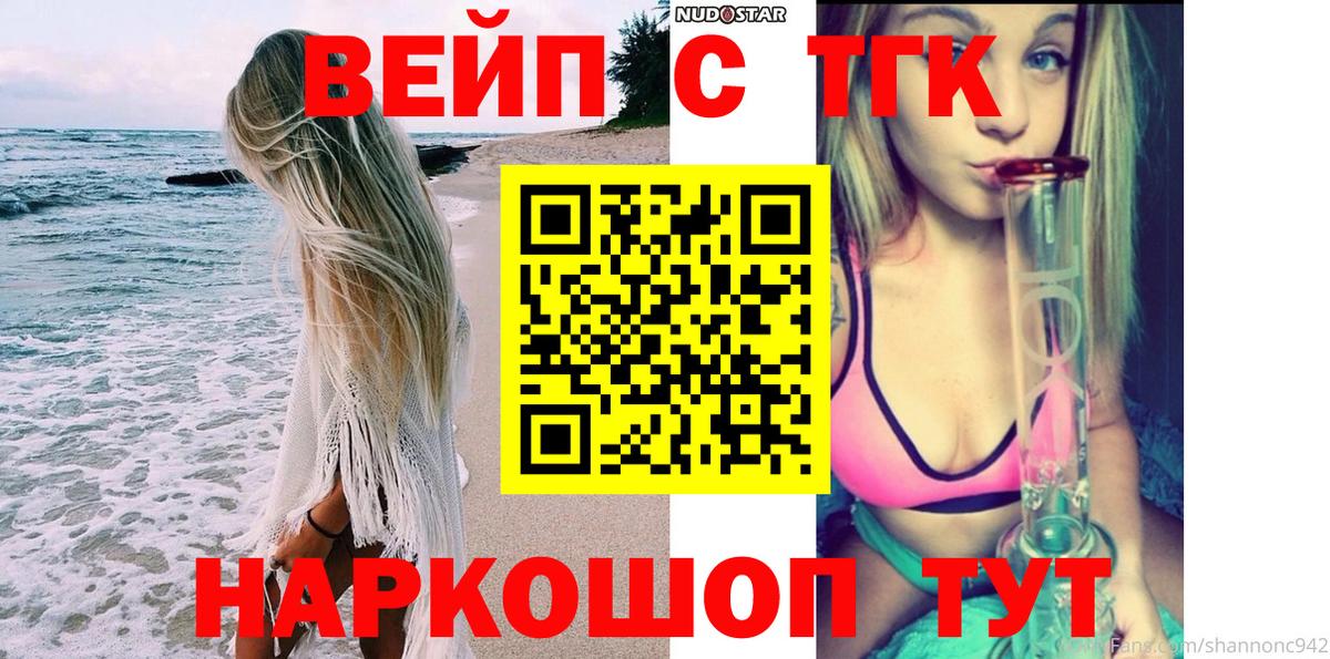 Ногинск  ТГК вейп  Вход с VPN 