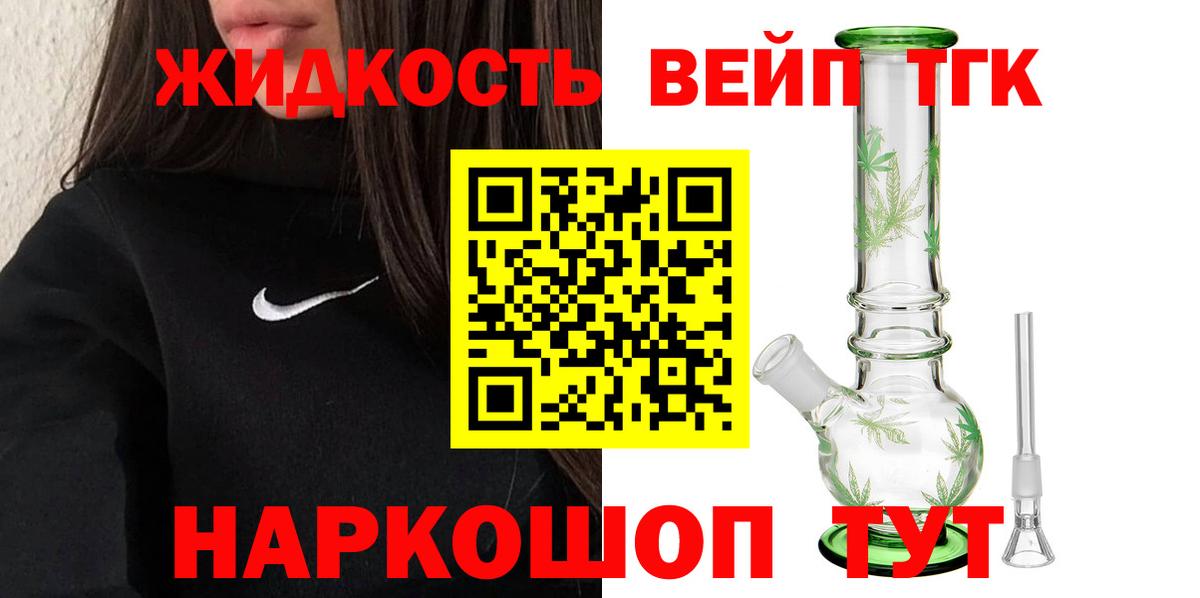 ТГК вейп с тгк Ногинск